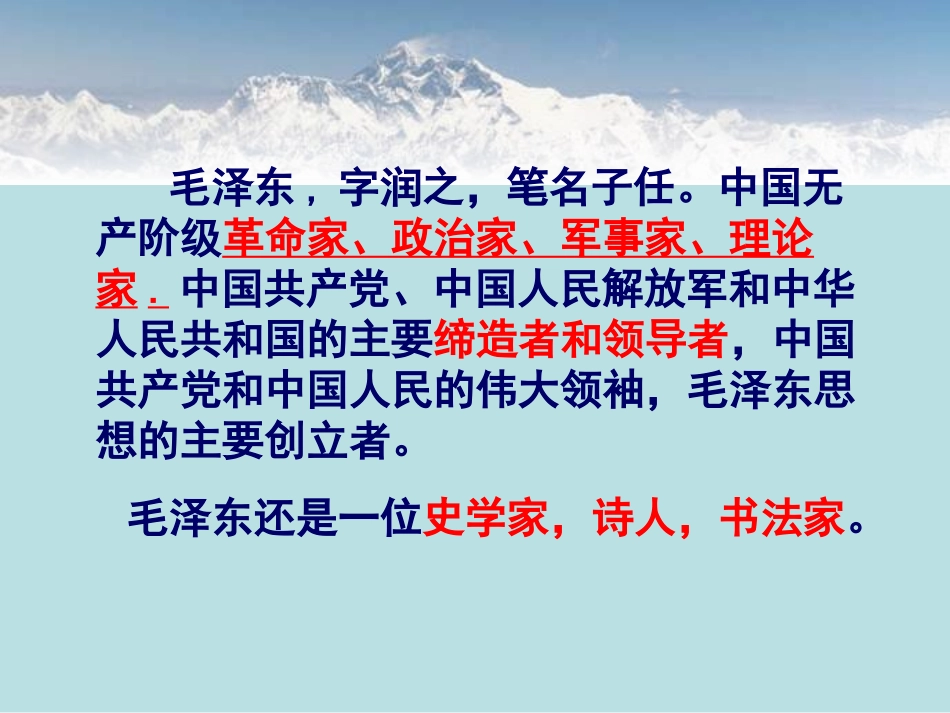 人教版语文九上《沁园春·雪》ppt课件2_第2页