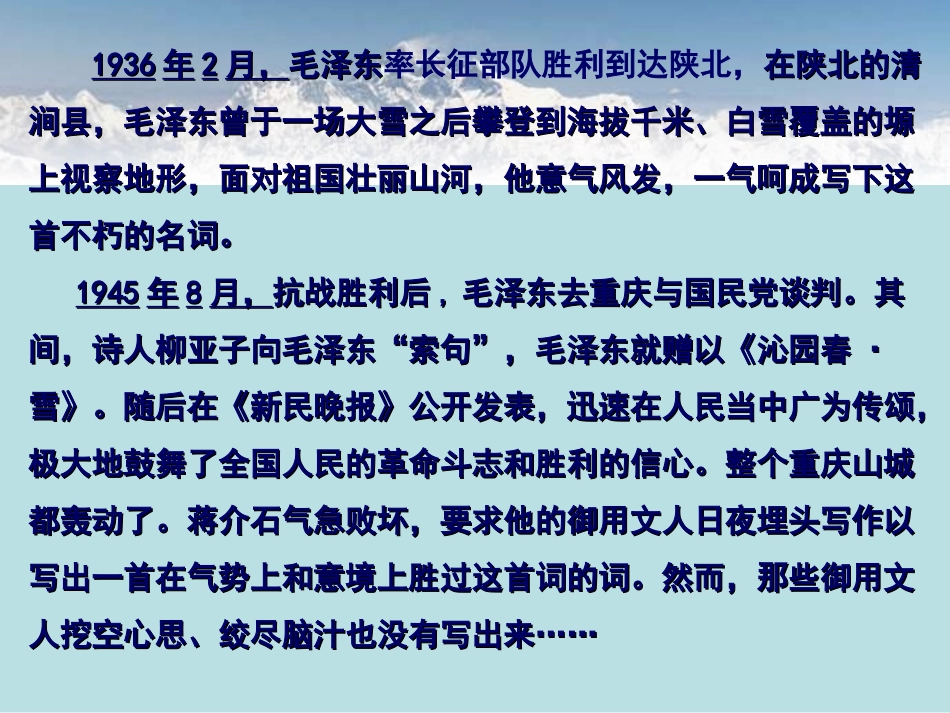 人教版语文九上《沁园春·雪》ppt课件2_第3页