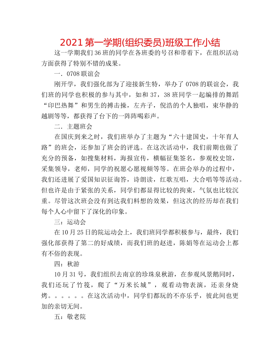 2024第一学期(组织委员)班级工作小结 _第1页