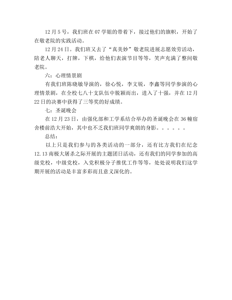 2024第一学期(组织委员)班级工作小结 _第2页