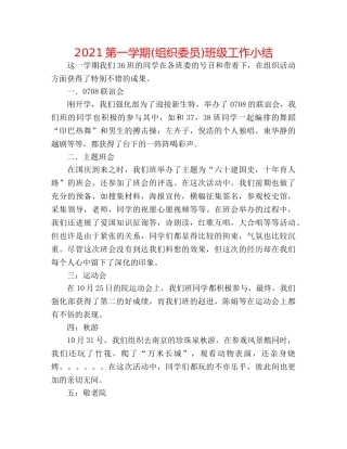 2024第一学期(组织委员)班级工作小结 