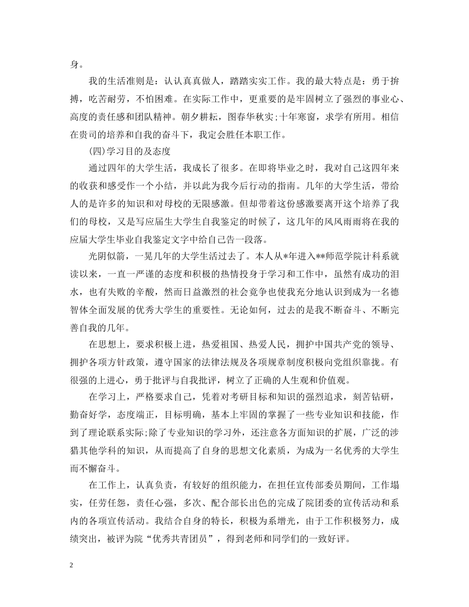 20XX年成人大学本科自我鉴定范文 _第2页