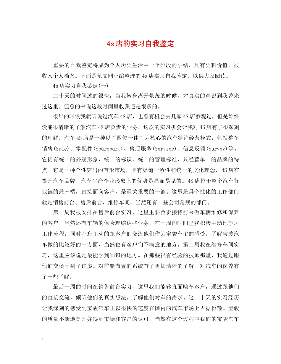 4s店的实习自我鉴定 _第1页