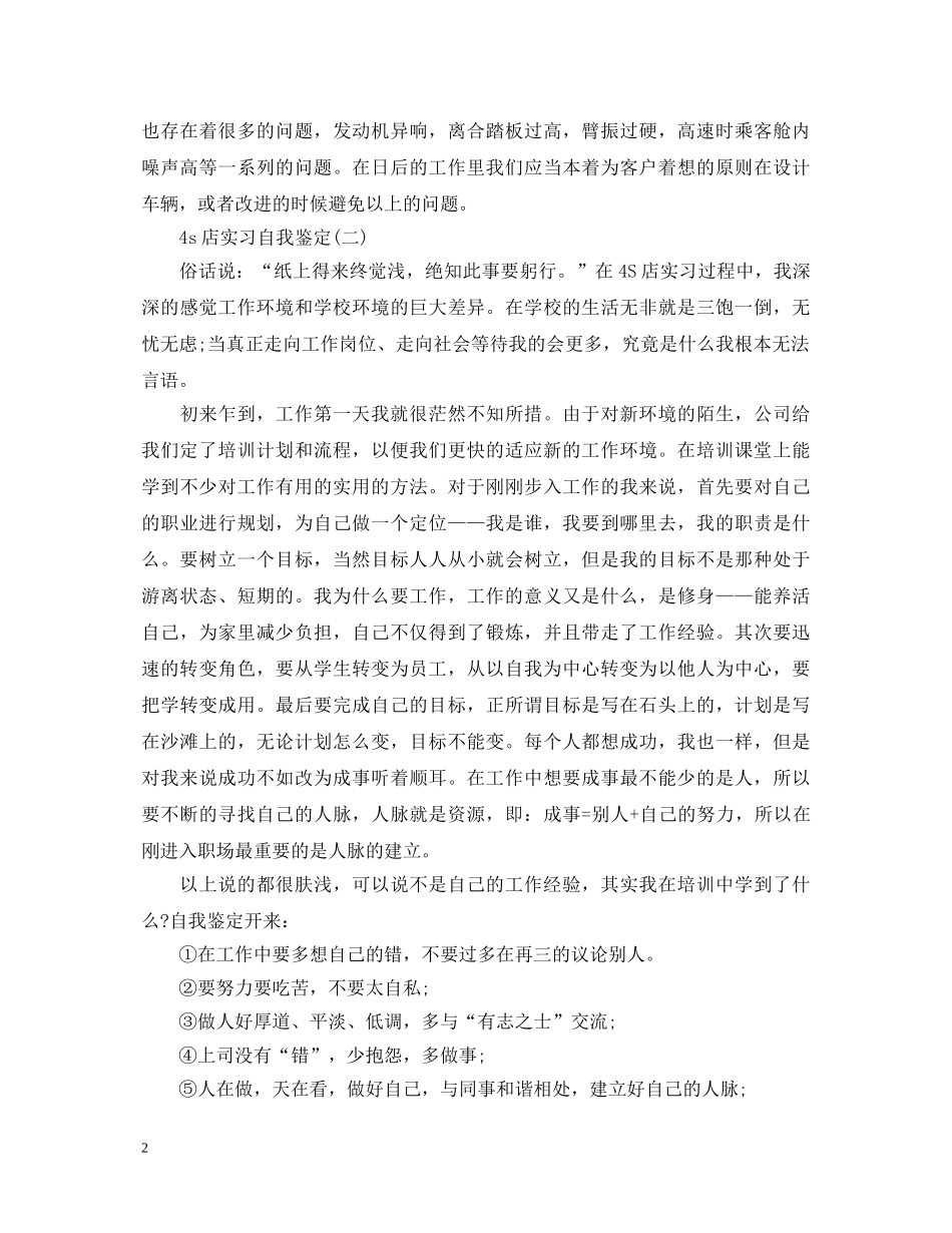 4s店的实习自我鉴定 _第2页