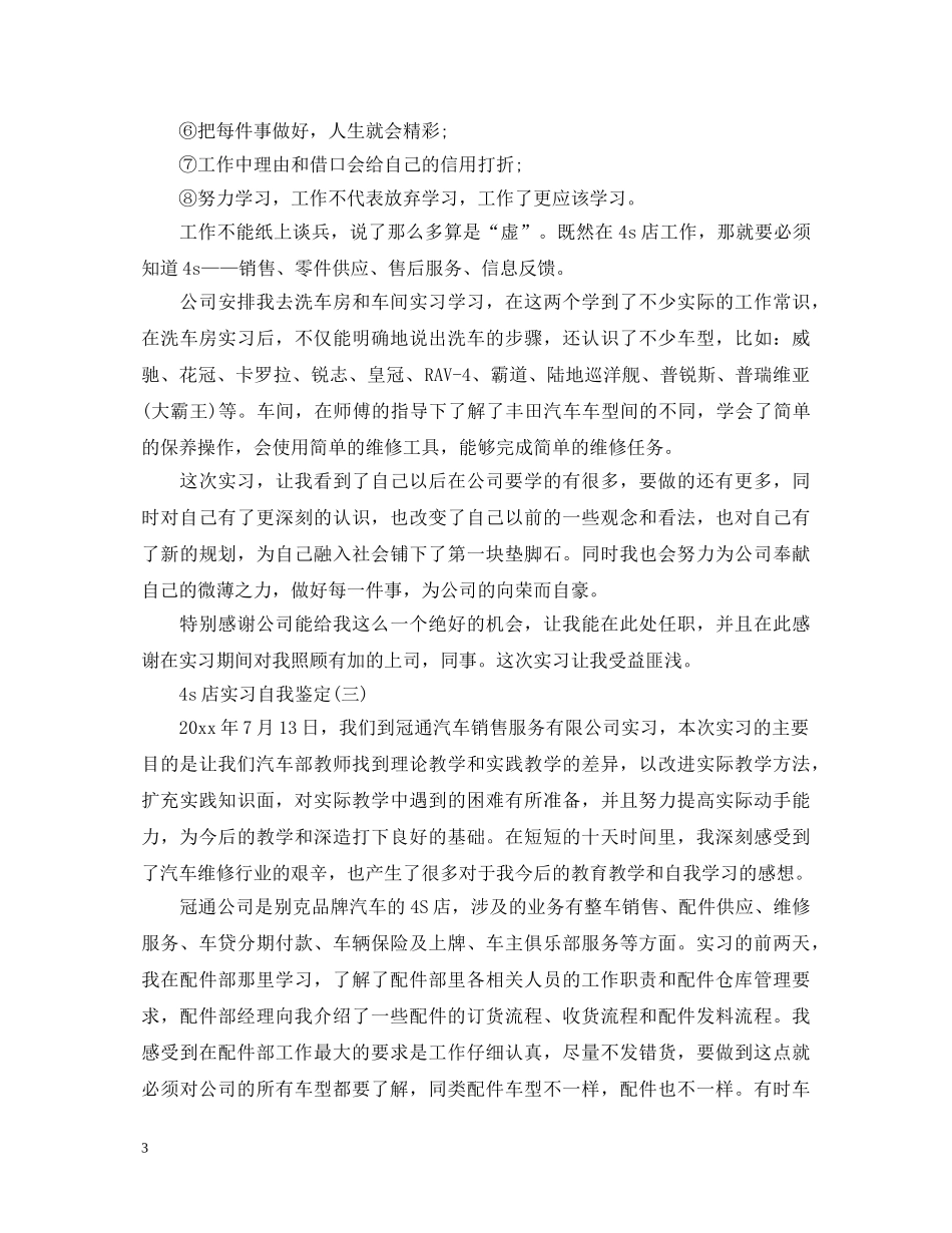 4s店的实习自我鉴定 _第3页
