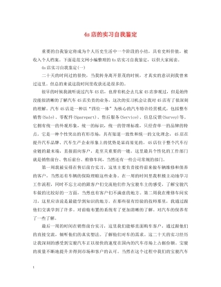 4s店的实习自我鉴定 