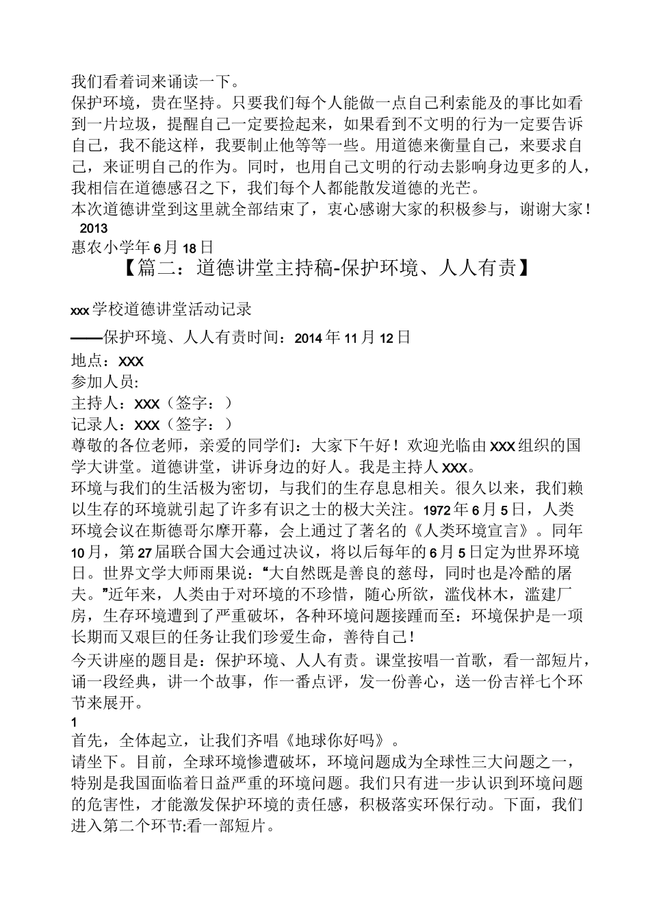 环保道德讲堂主持词_第2页
