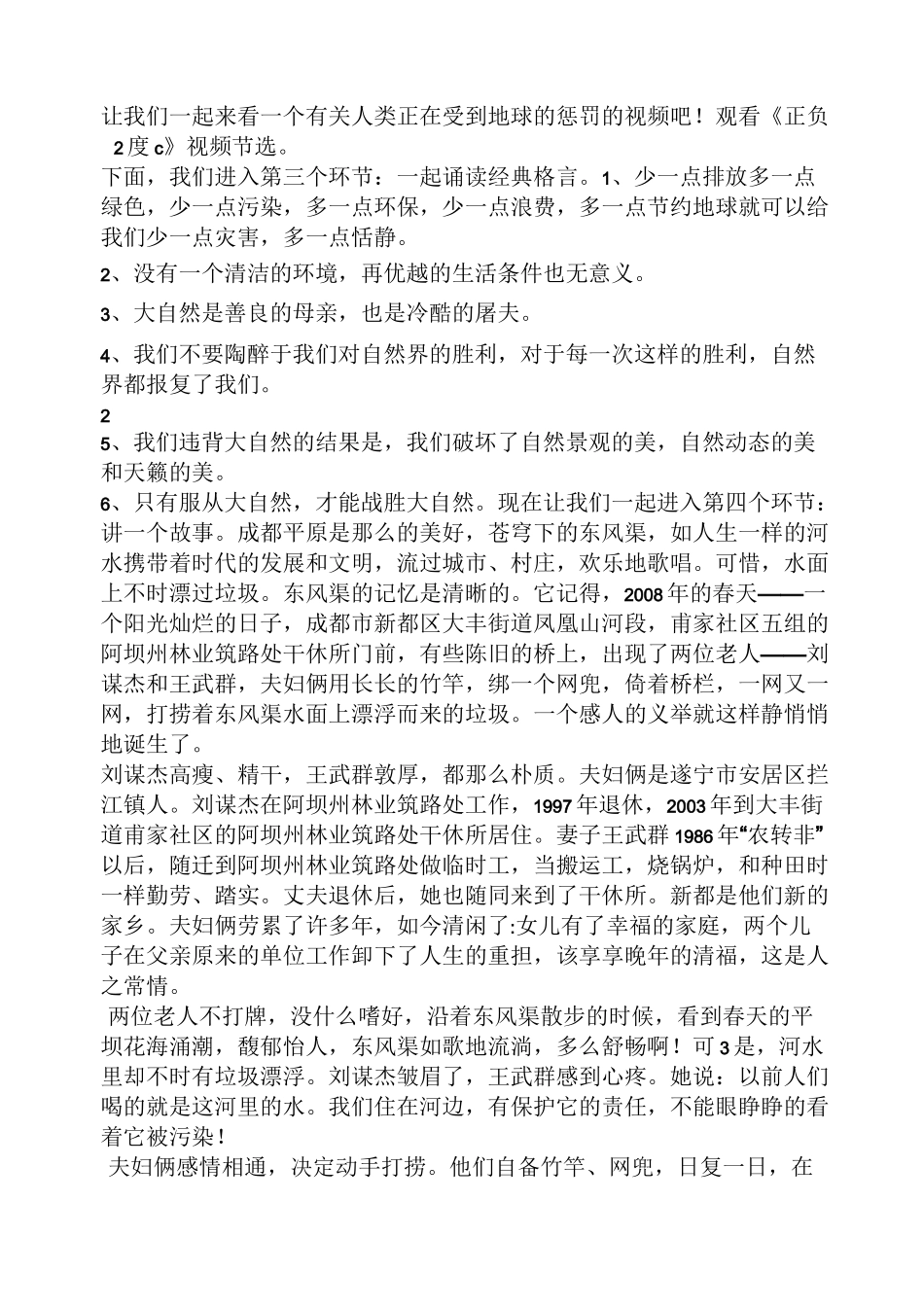 环保道德讲堂主持词_第3页