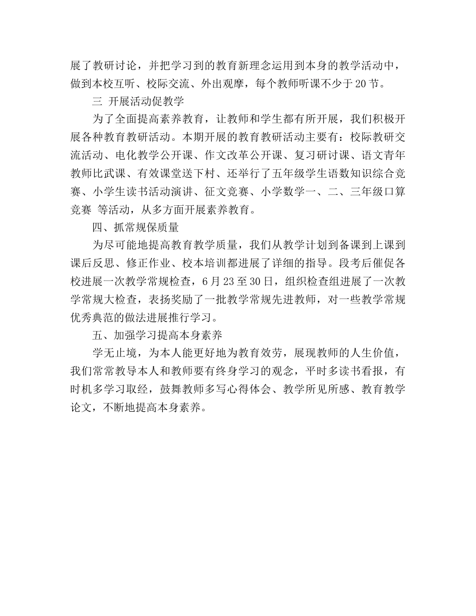 2024年12月教师教研工作参考总结 _第2页