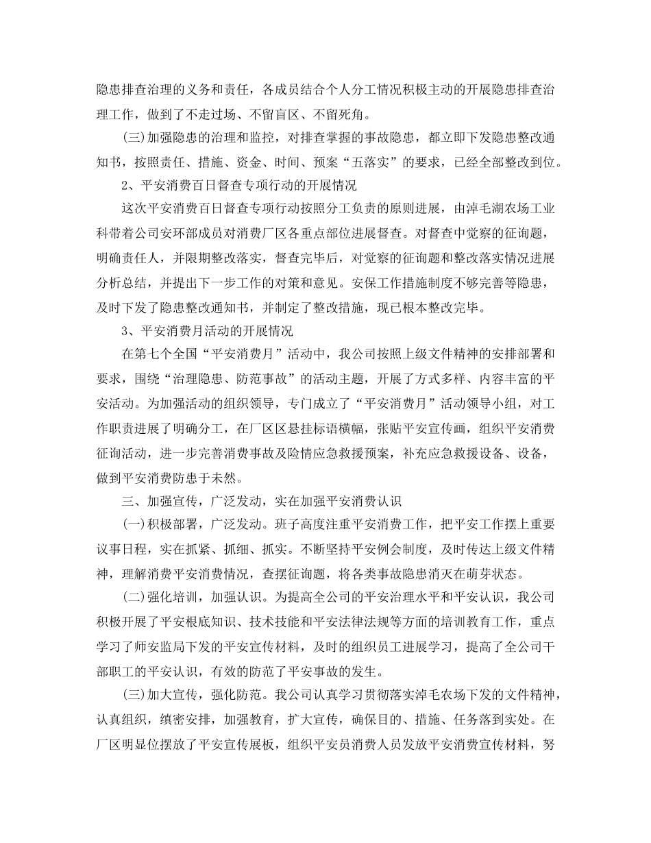 2024年工作参考总结-安全生产月工作参考总结「荐读」 _第2页