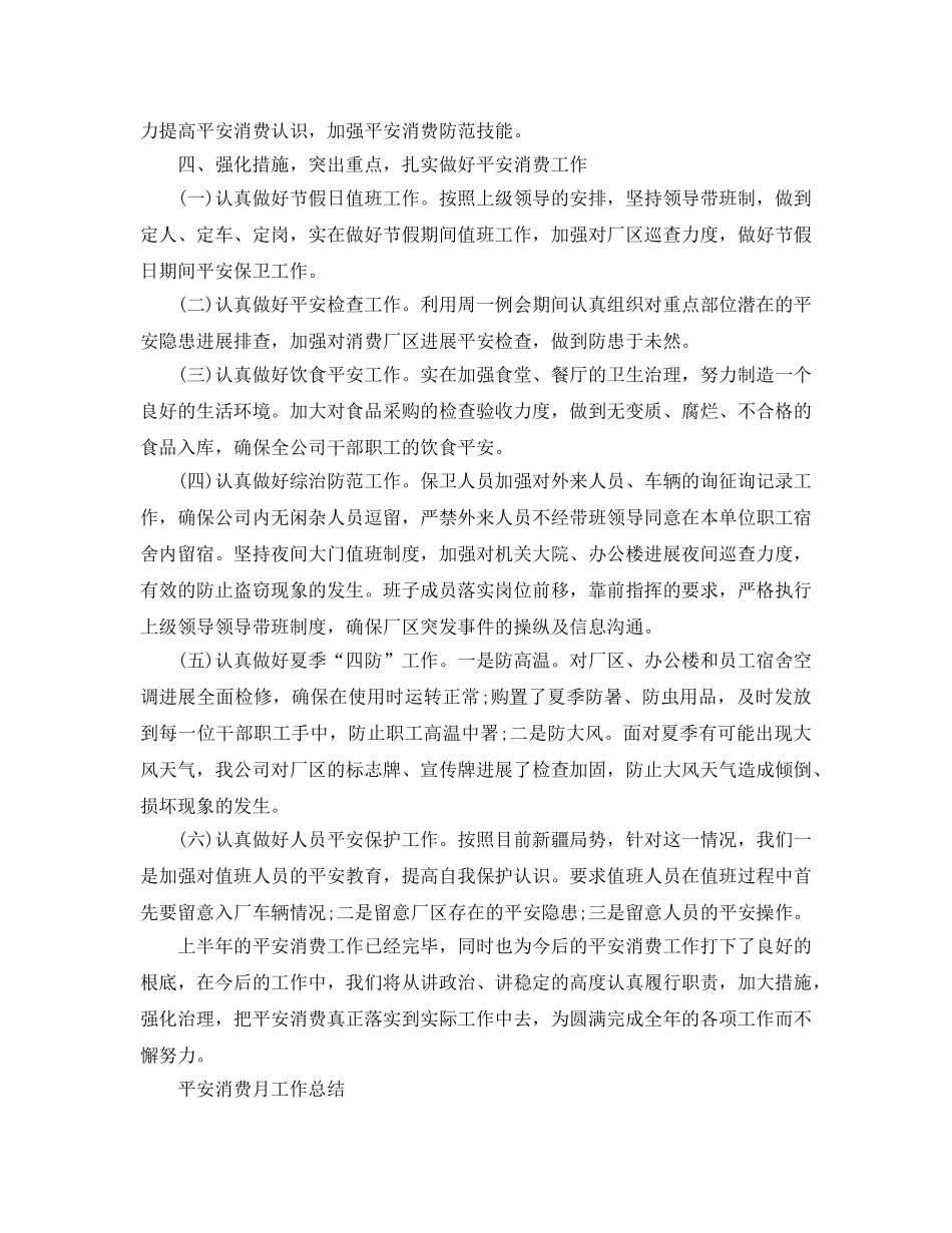 2024年工作参考总结-安全生产月工作参考总结「荐读」 _第3页