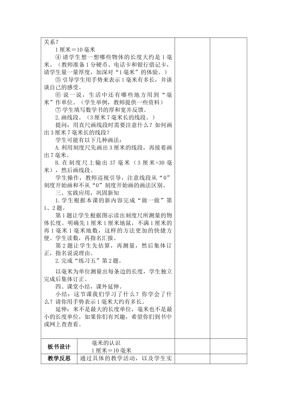 人教2011版小学数学三年级毫米的认识---教学设计_第2页