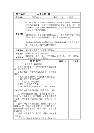 人教2011版小学数学三年级毫米的认识---教学设计