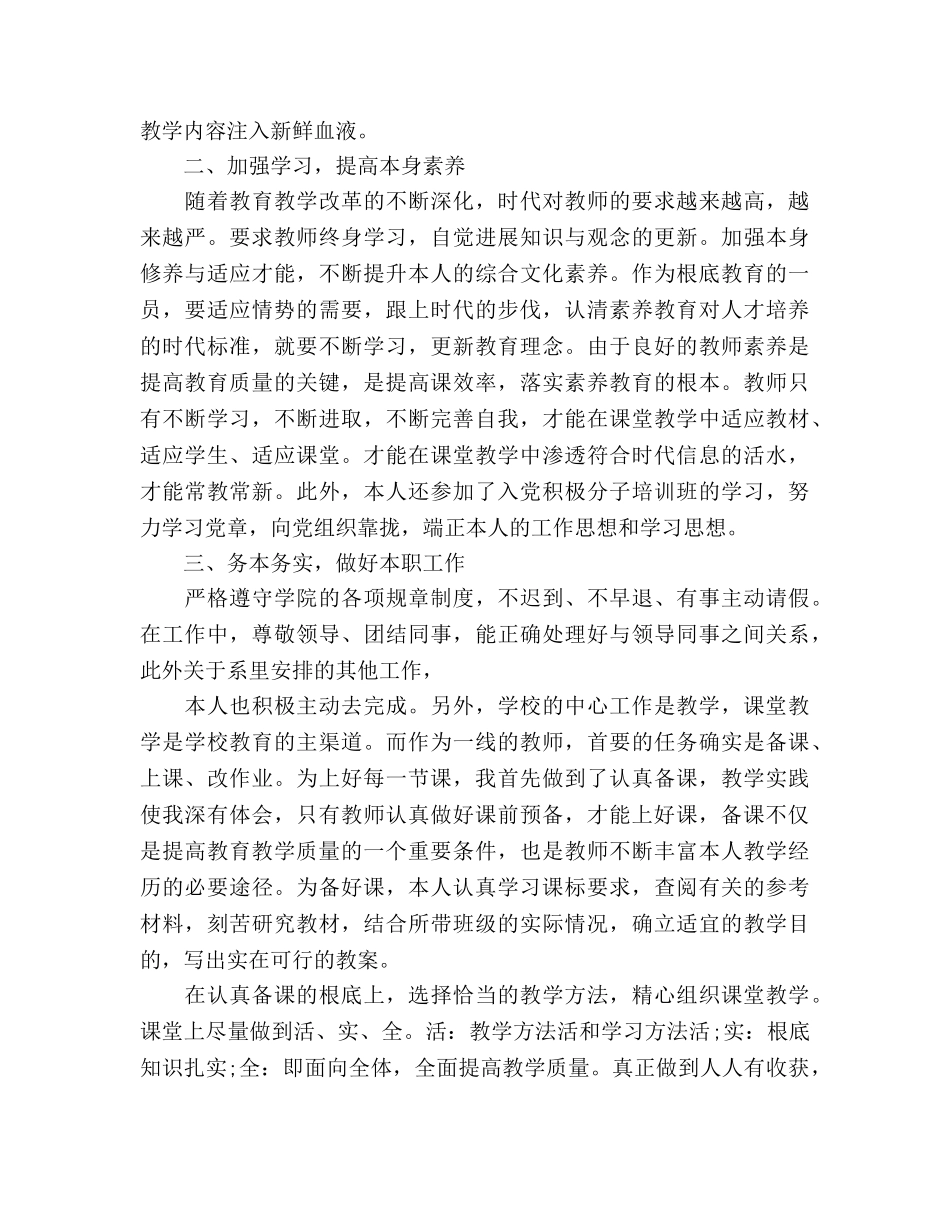 2024-2024年大学教师年度教学工作参考总结模板 _第2页