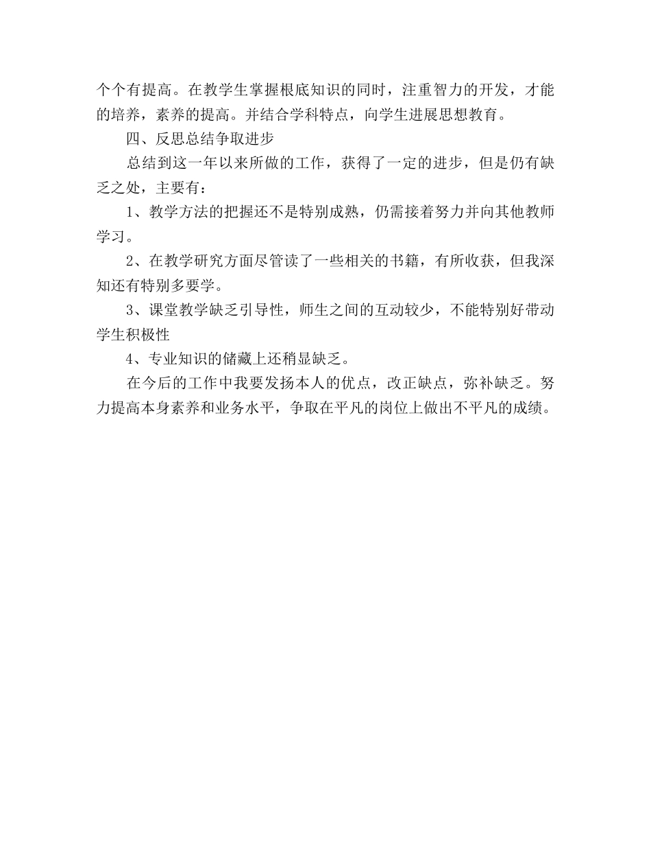 2024-2024年大学教师年度教学工作参考总结模板 _第3页