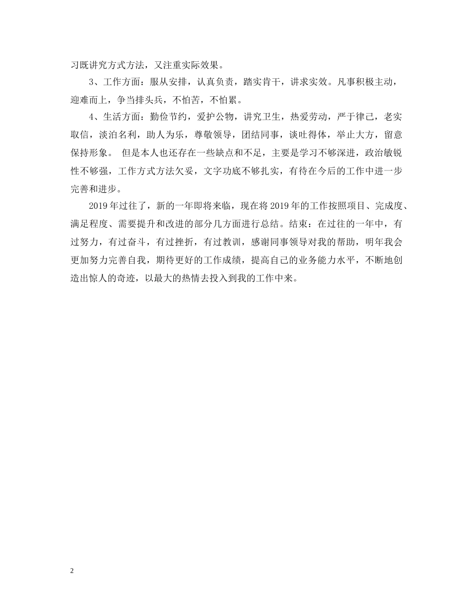 20XX年中专生个人实习自我鉴定 _第2页