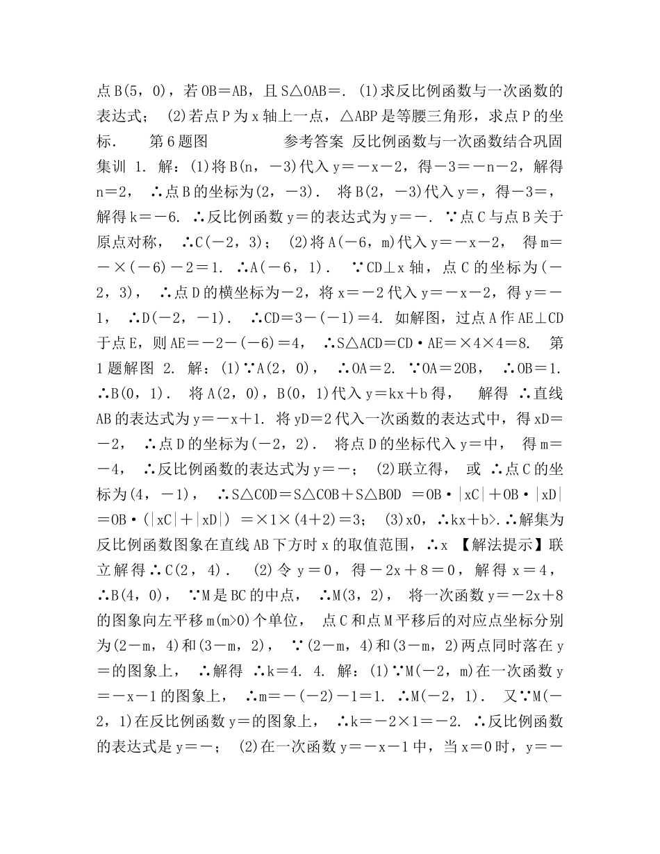 4反比例函数与一次函数结合巩固集训 _第2页