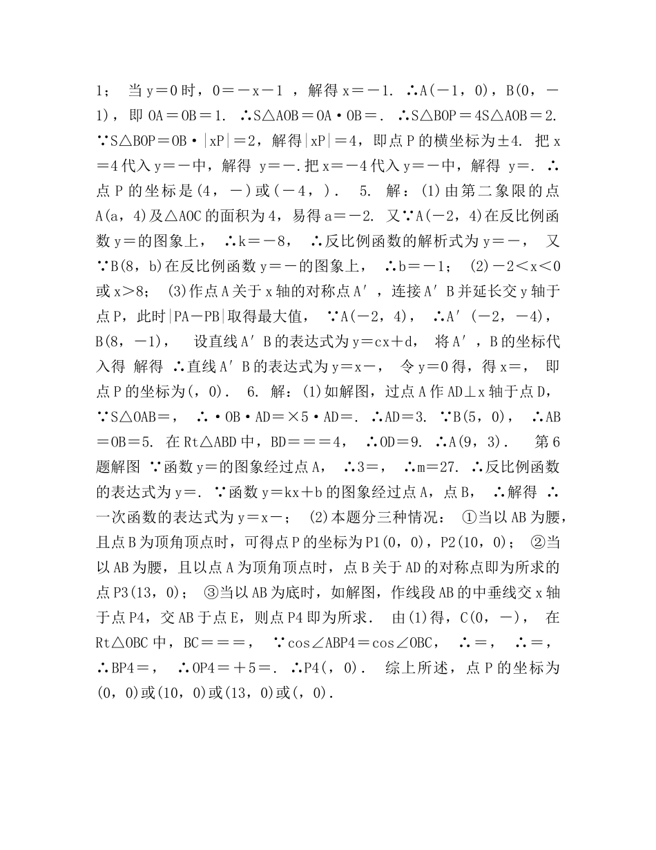 4反比例函数与一次函数结合巩固集训 _第3页