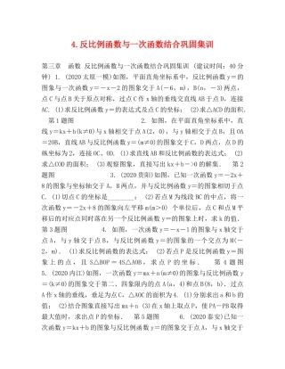 4反比例函数与一次函数结合巩固集训 
