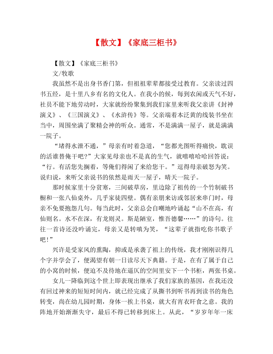 【散文】《家底三柜书》 _第1页