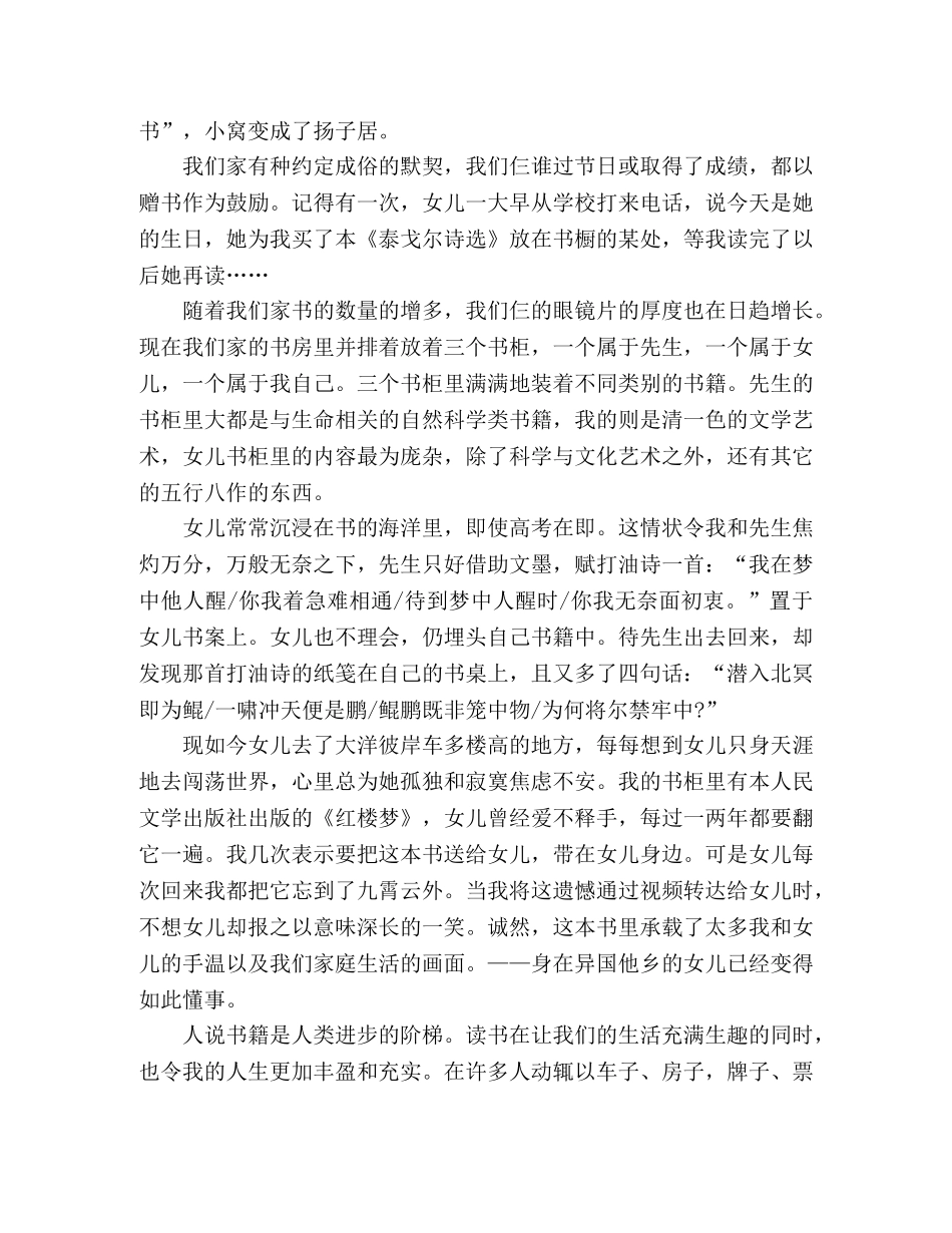 【散文】《家底三柜书》 _第2页