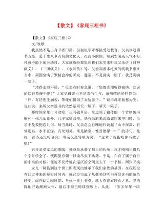 【散文】《家底三柜书》 