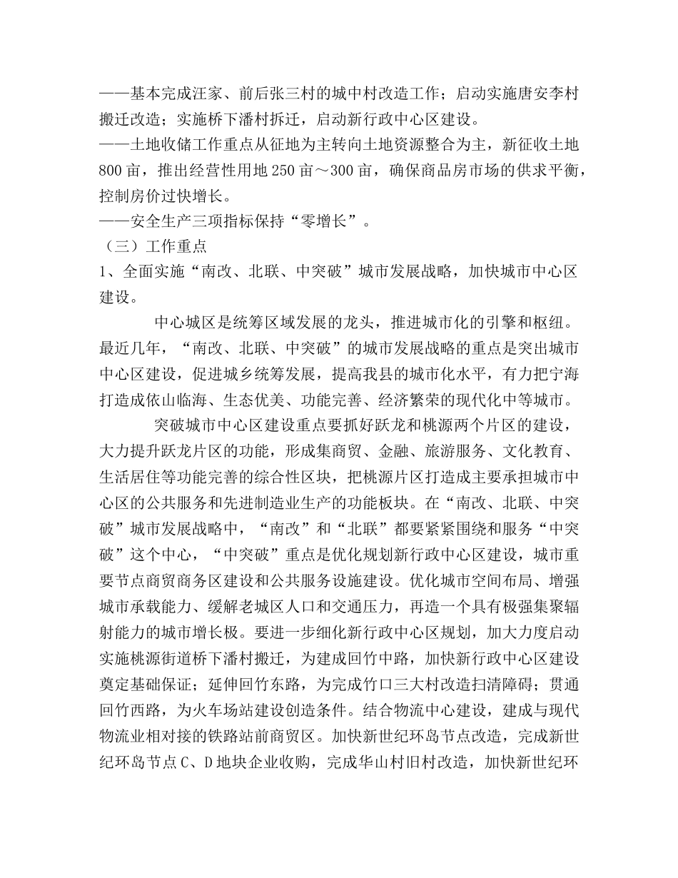 2024年城市建设的总体思路和工作重点 _第2页