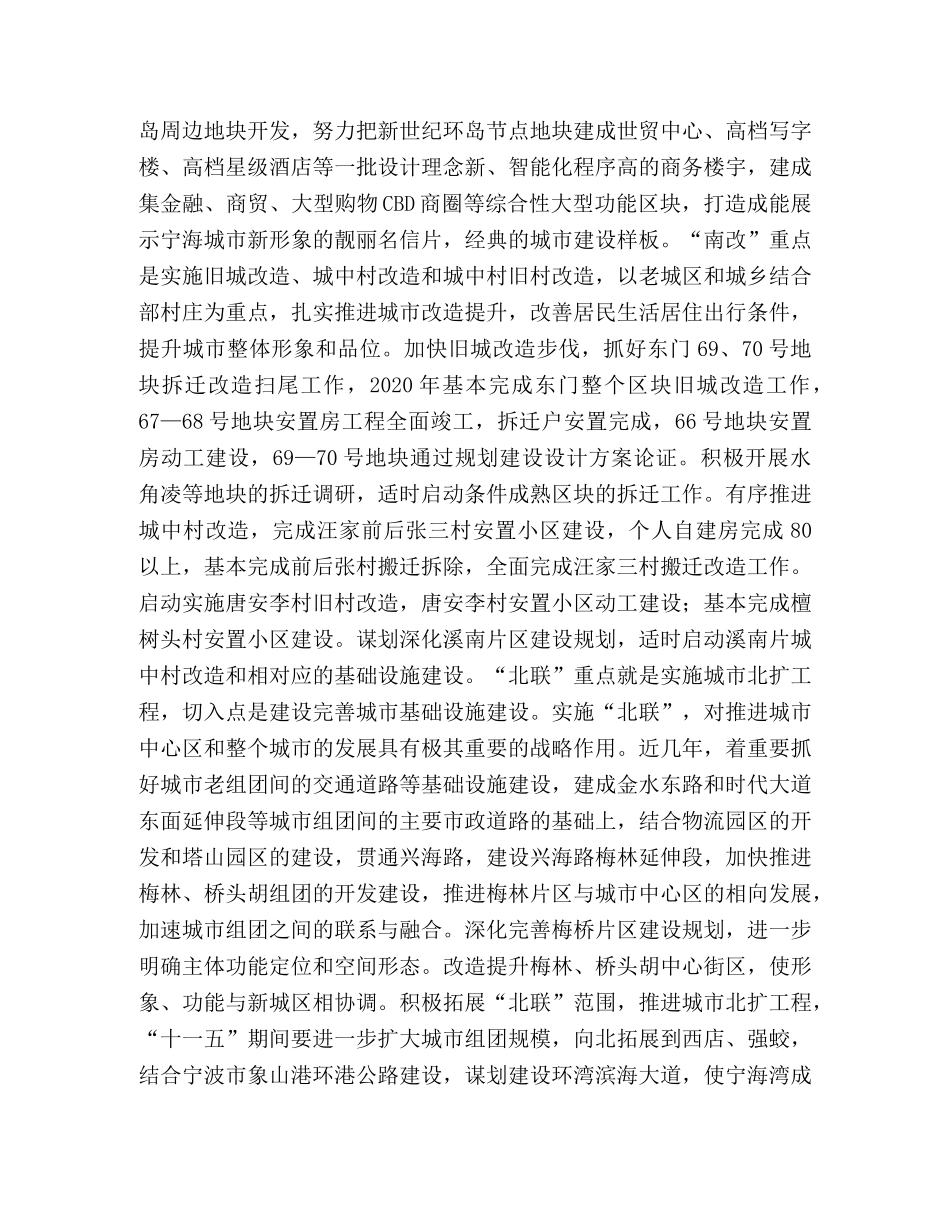 2024年城市建设的总体思路和工作重点 _第3页