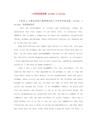 3分钟英语演讲稿milkman vs mailman 
