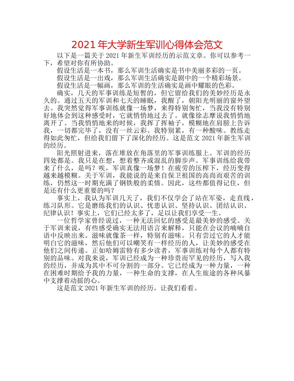 2024年大学新生军训心得体会范文 _第1页