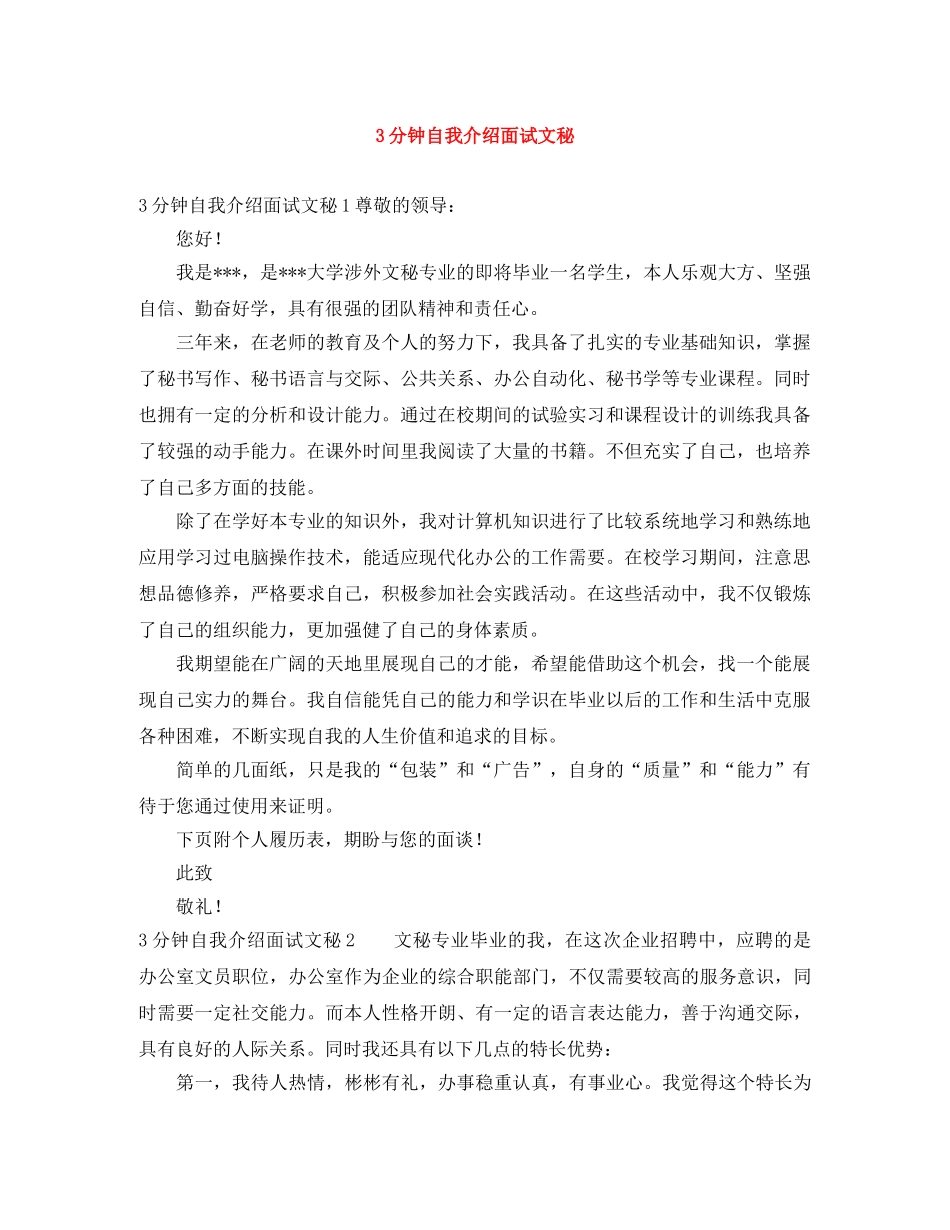 3分钟自我介绍面试文秘 _第1页