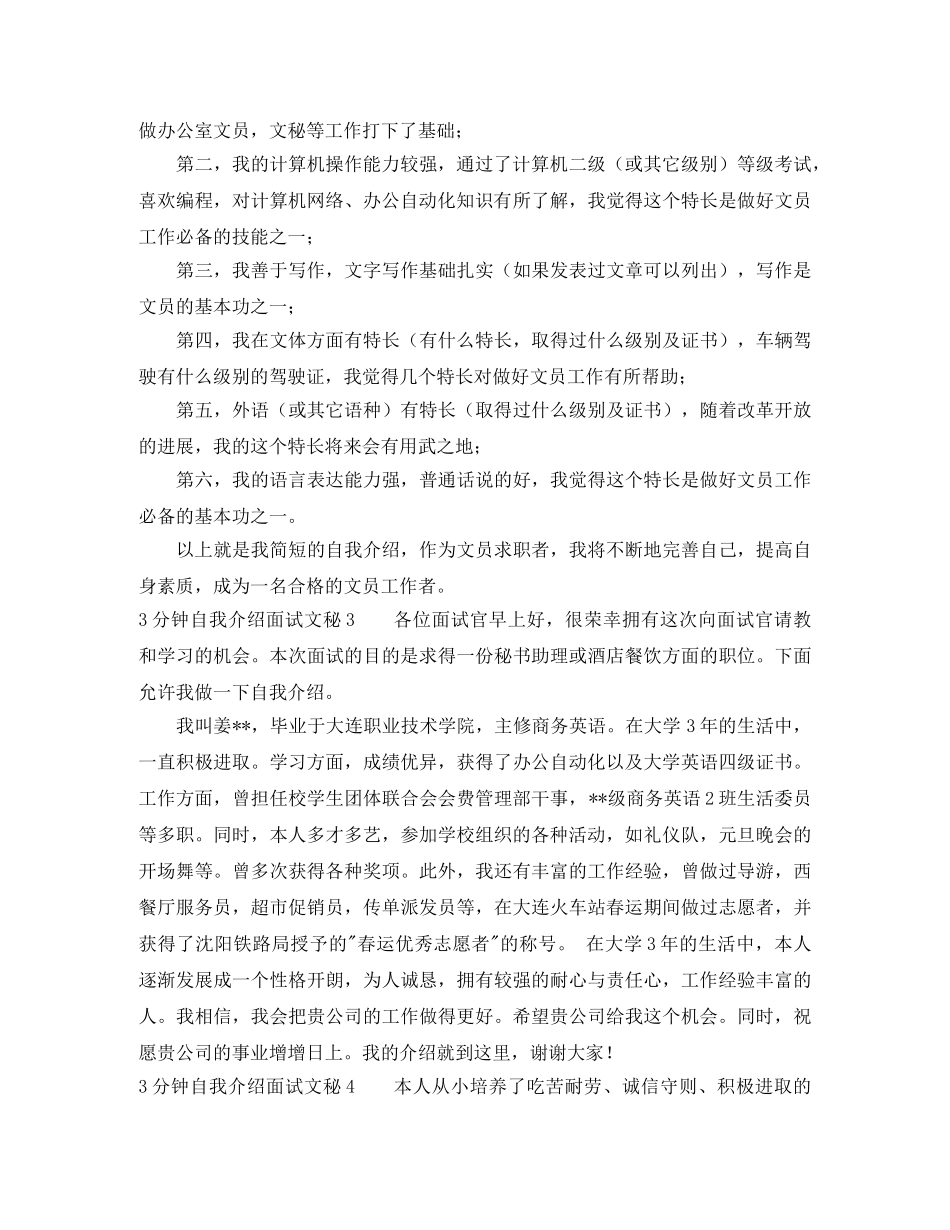 3分钟自我介绍面试文秘 _第2页