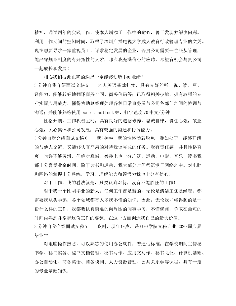 3分钟自我介绍面试文秘 _第3页
