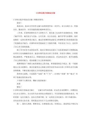 3分钟自我介绍面试文秘 