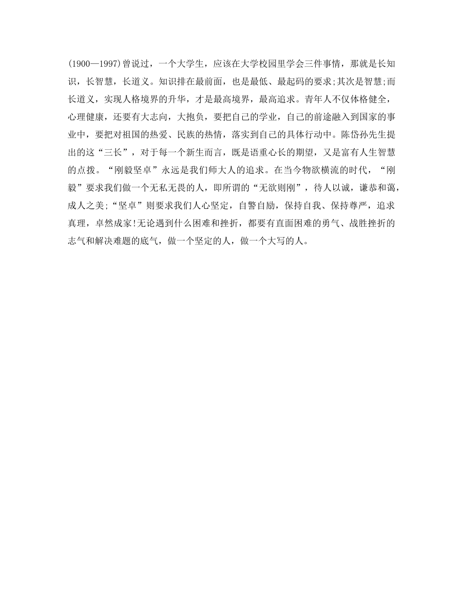 2024年大学开学典礼发言 _第2页