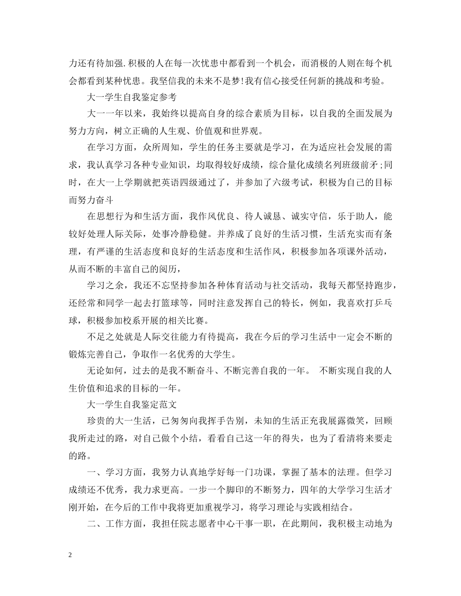 2024大一学生自我鉴定范文 _第2页