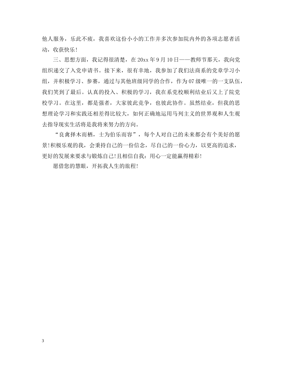 2024大一学生自我鉴定范文 _第3页