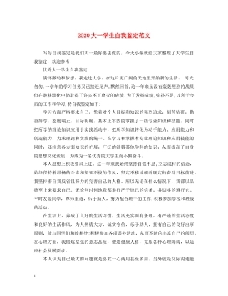 2024大一学生自我鉴定范文 