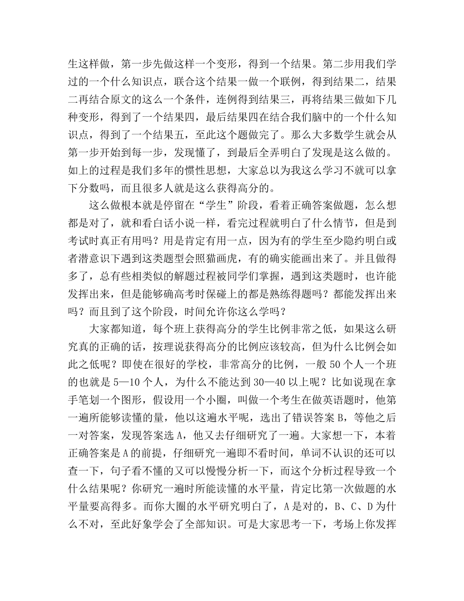 2024年高考高三寄语——做好“学生”，更要做好“考生” _第2页