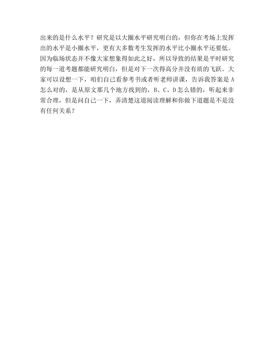 2024年高考高三寄语——做好“学生”，更要做好“考生” _第3页