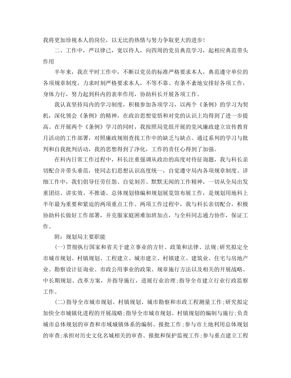 2024年3月规划局党员工作参考总结 _第2页