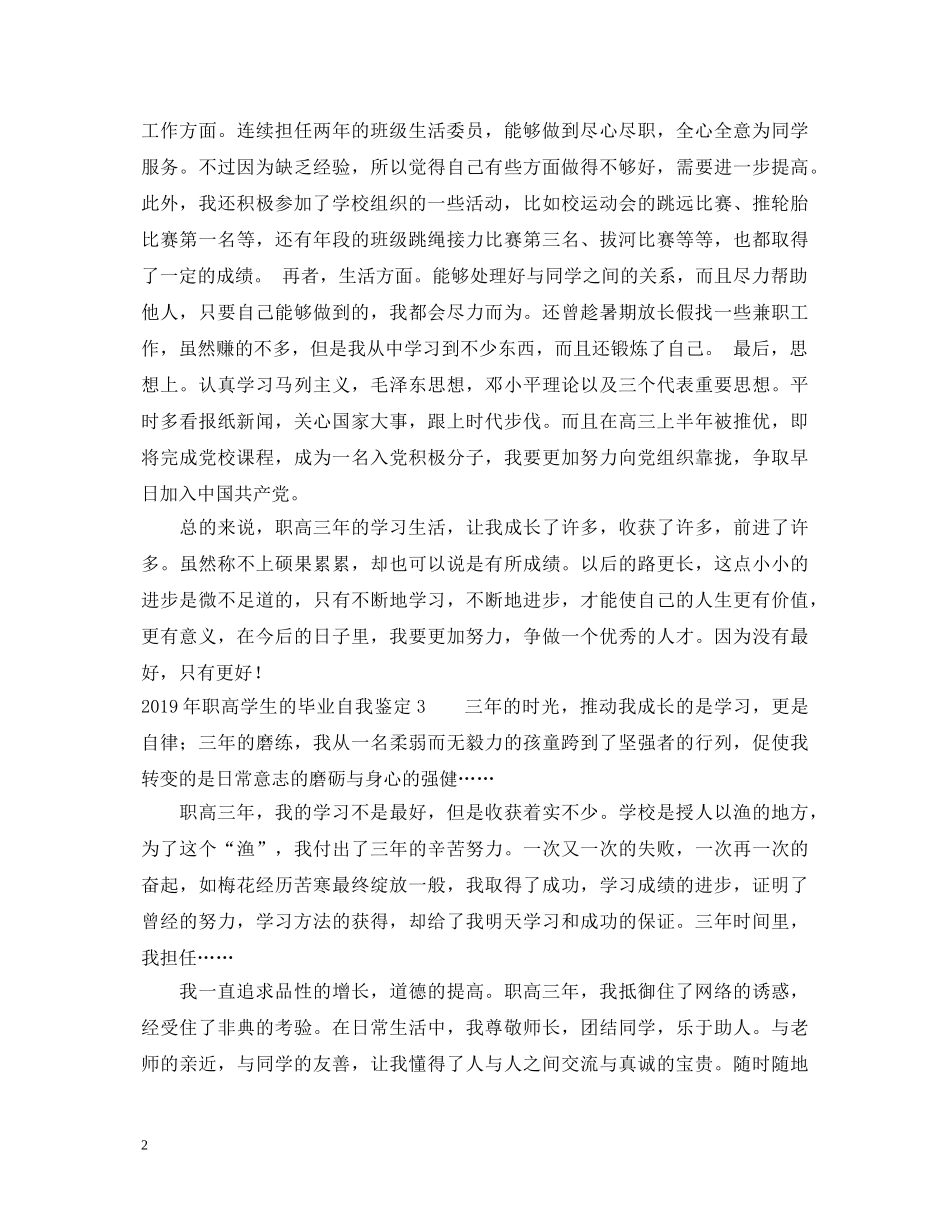 20XX年职高学生的毕业自我鉴定 _第2页