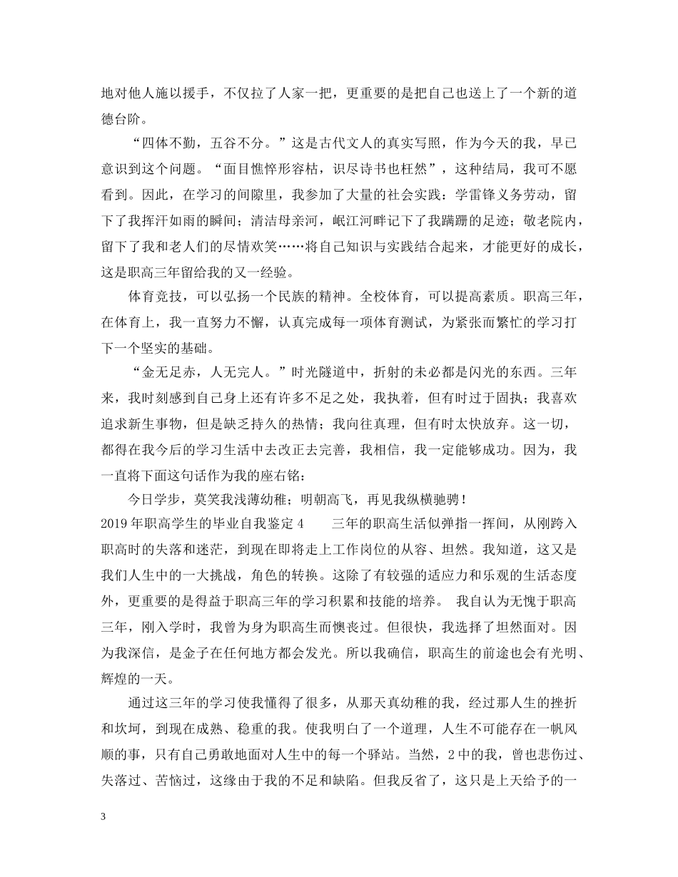 20XX年职高学生的毕业自我鉴定 _第3页