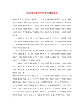 20XX年职高学生的毕业自我鉴定 