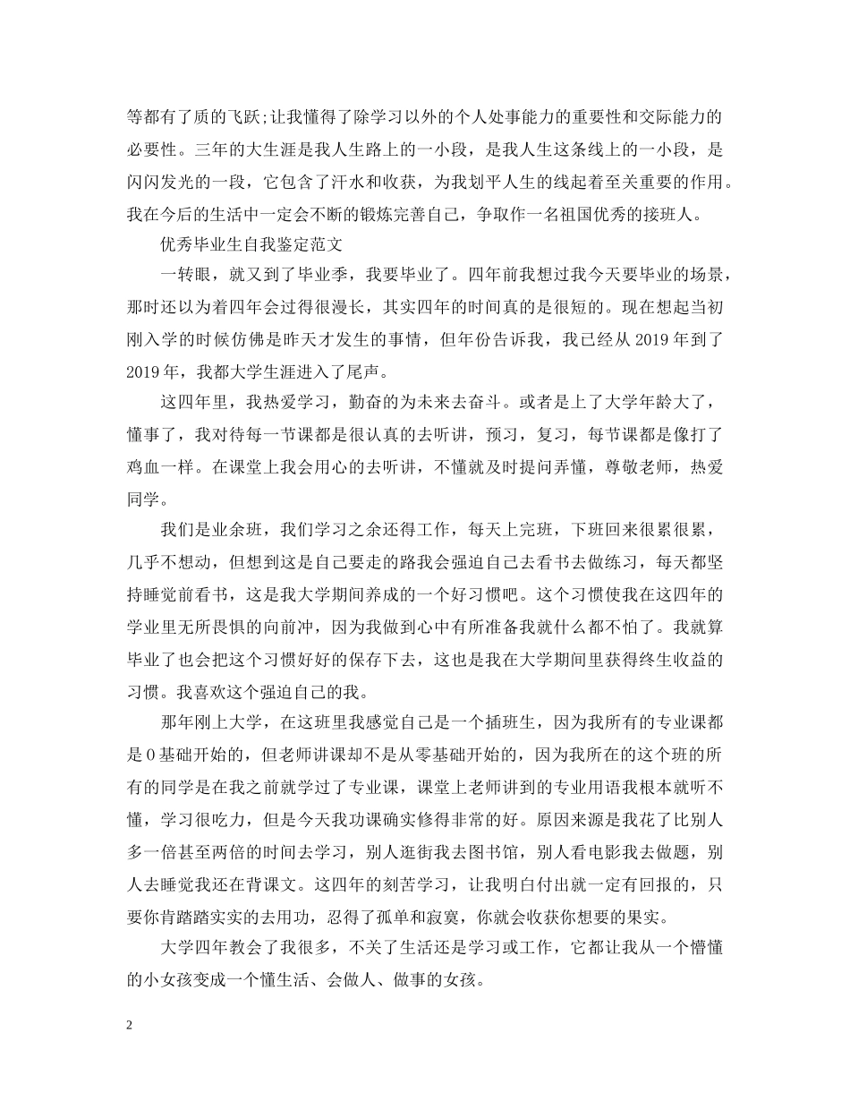 20XX年中国农业大学毕业生自我鉴定范文 _第2页