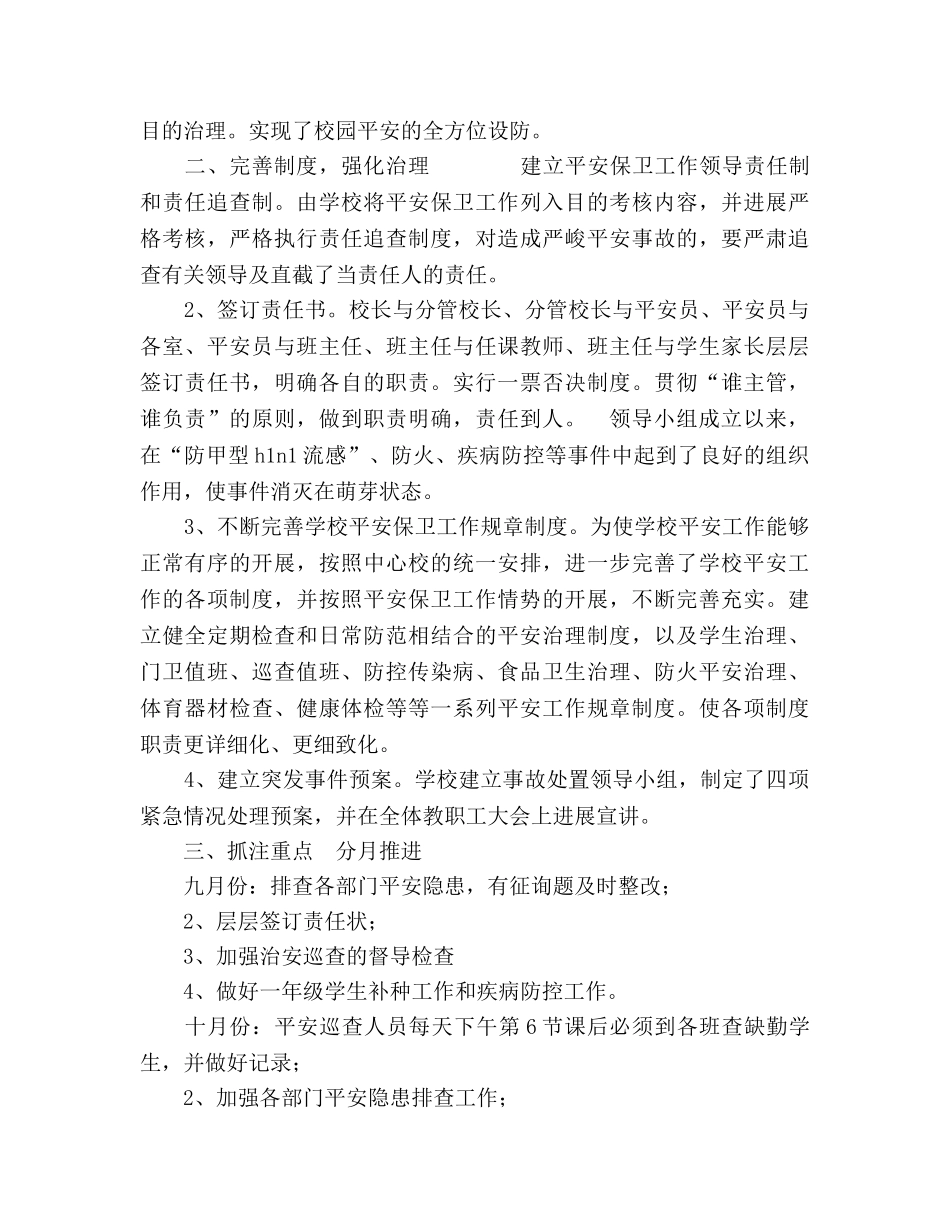 2024年11月学校学期安全检查参考总结 _第2页