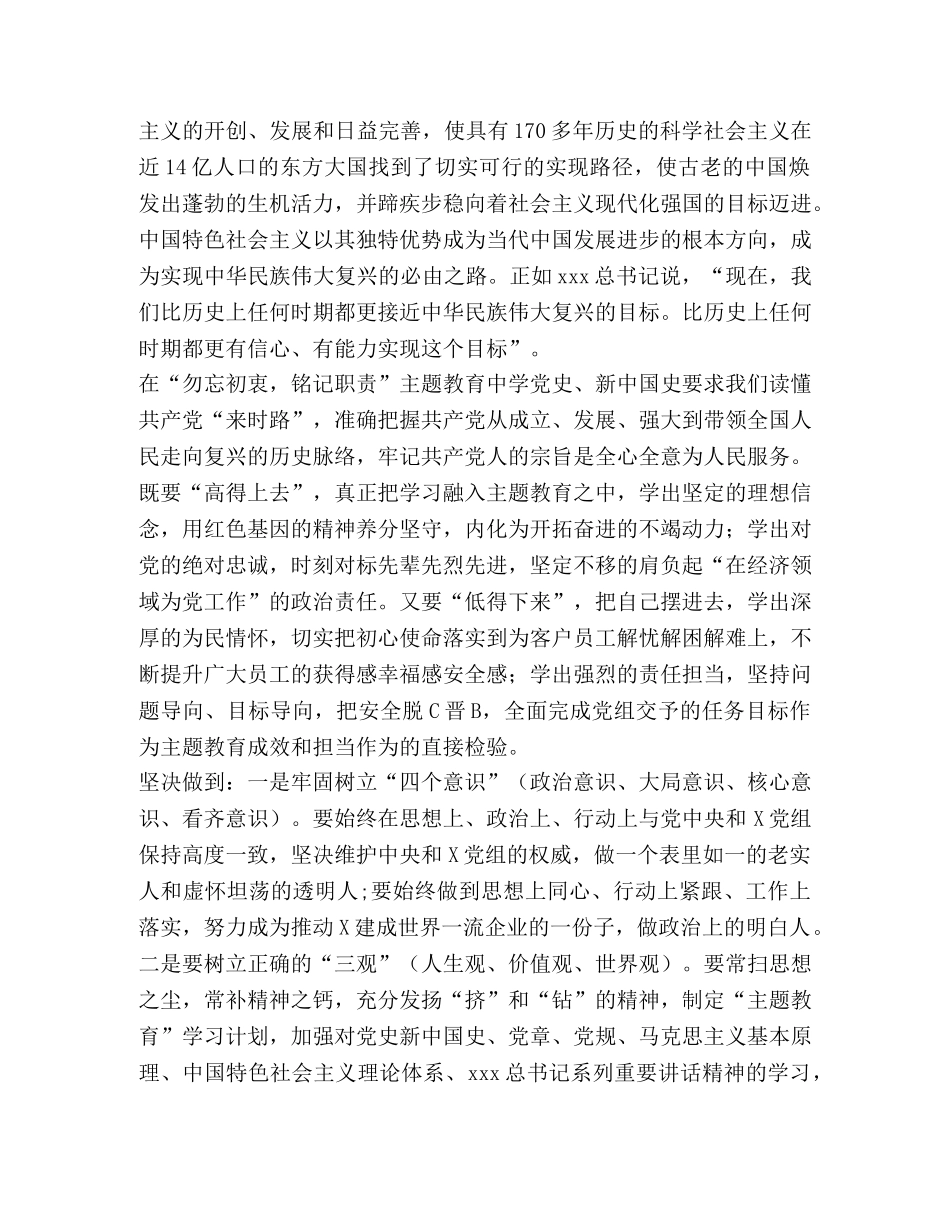 【学习第二次主题教育,党史新中国史研讨交流发言材料】 _第2页