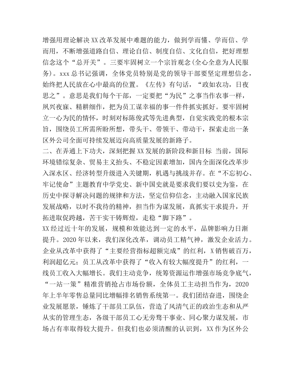 【学习第二次主题教育,党史新中国史研讨交流发言材料】 _第3页