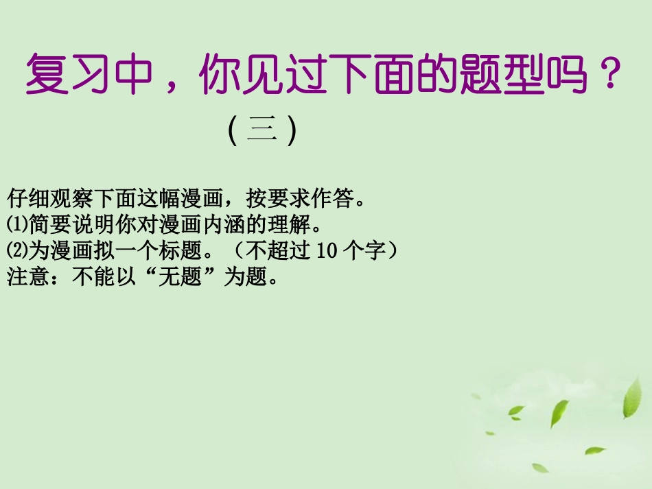 浙江省宁波市北仑区江南中学中考语文复习专题-《图文转换题》课件_第3页