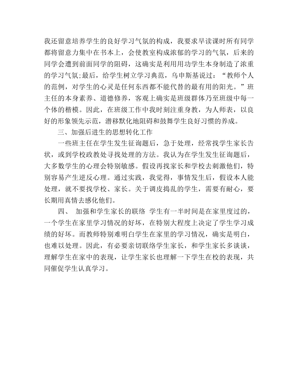 2024-2024年九年级班主任年终工作参考总结范文 _第2页